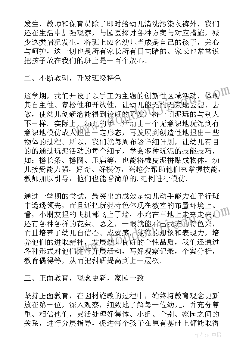 2023年幼儿园中班保育老师工作总结 幼儿园保育老师工作总结(模板6篇)