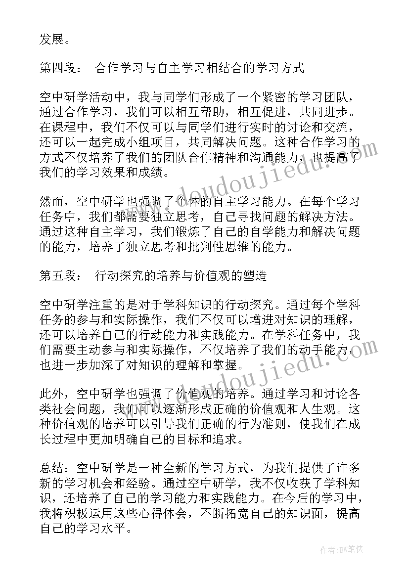 研学心得体会高三 研学心得体会(精选7篇)