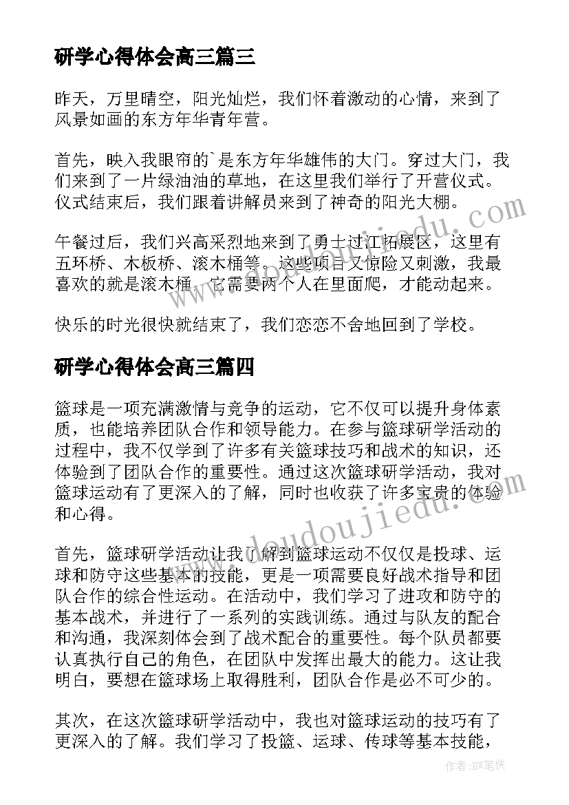 研学心得体会高三 研学心得体会(精选7篇)