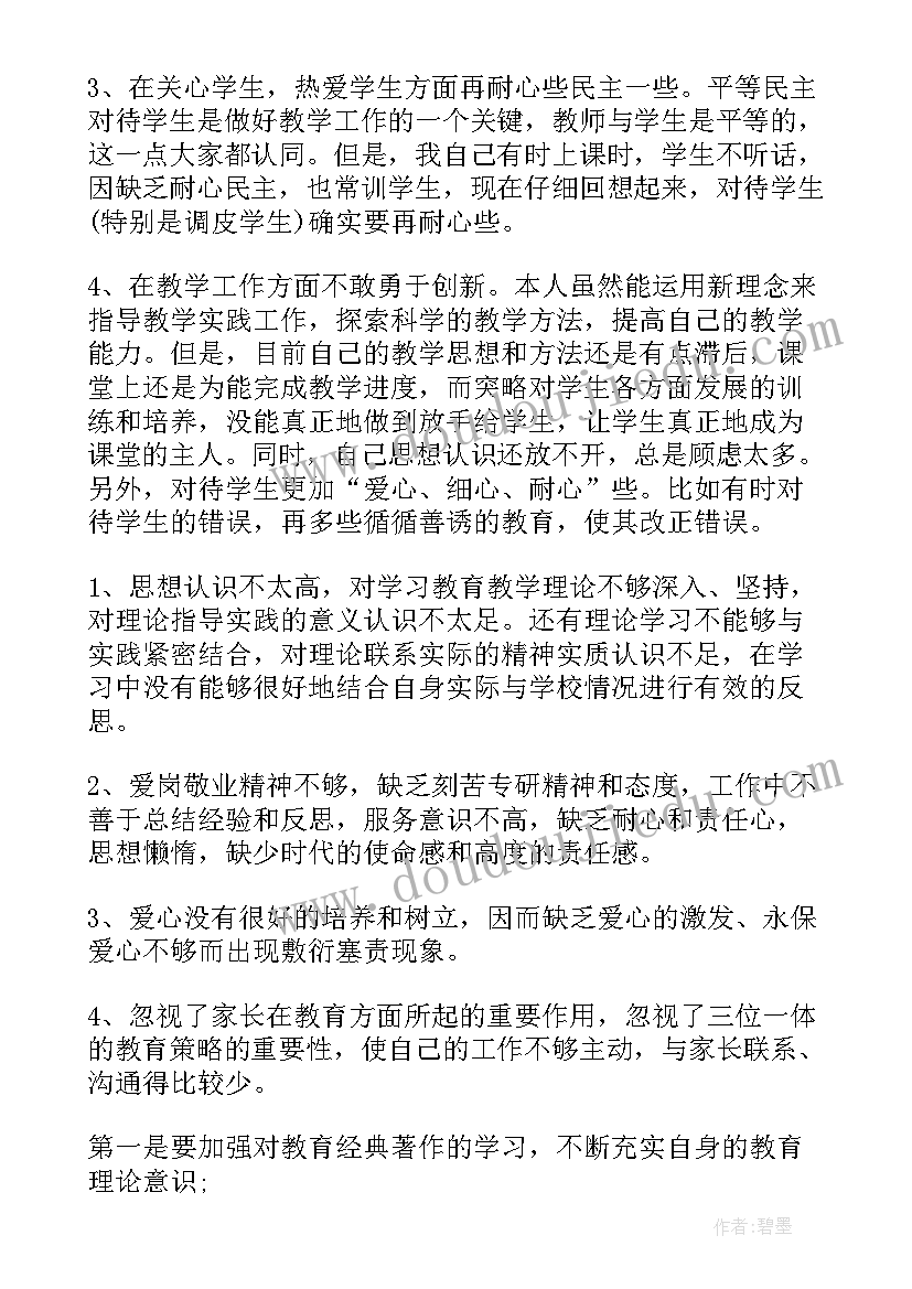 教师师德表现评价 教师师德表现自我评价(实用7篇)