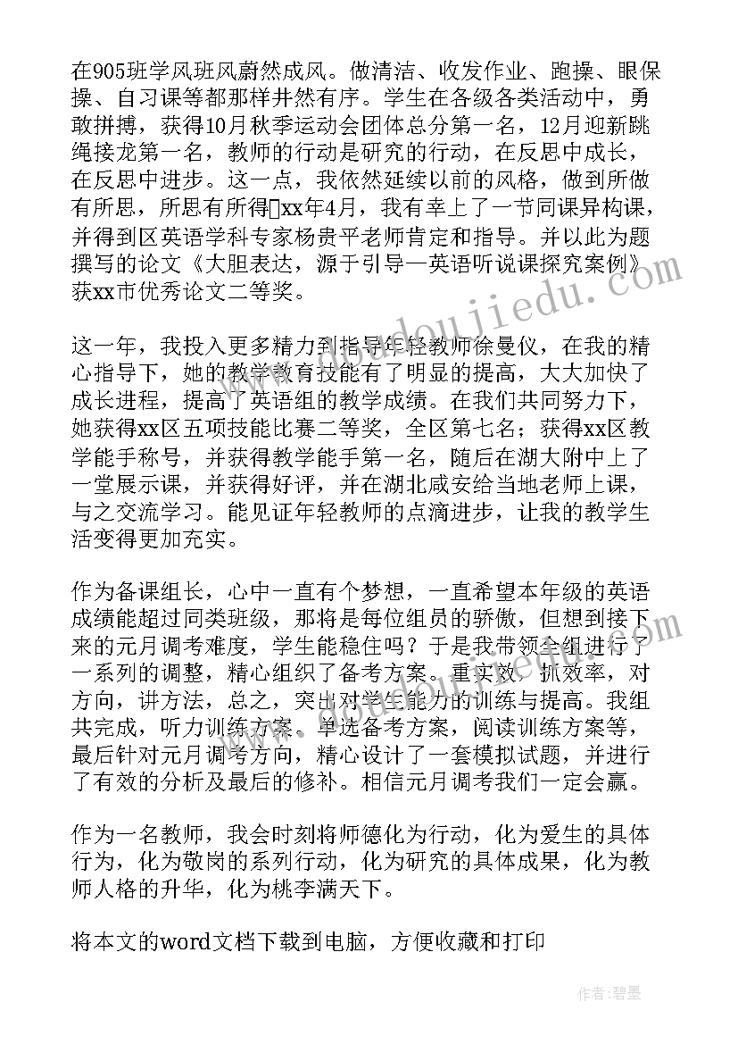 教师师德表现评价 教师师德表现自我评价(实用7篇)