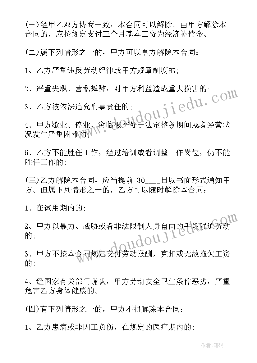 最新劳动合同续延手 劳动合同解除实训心得体会(模板8篇)