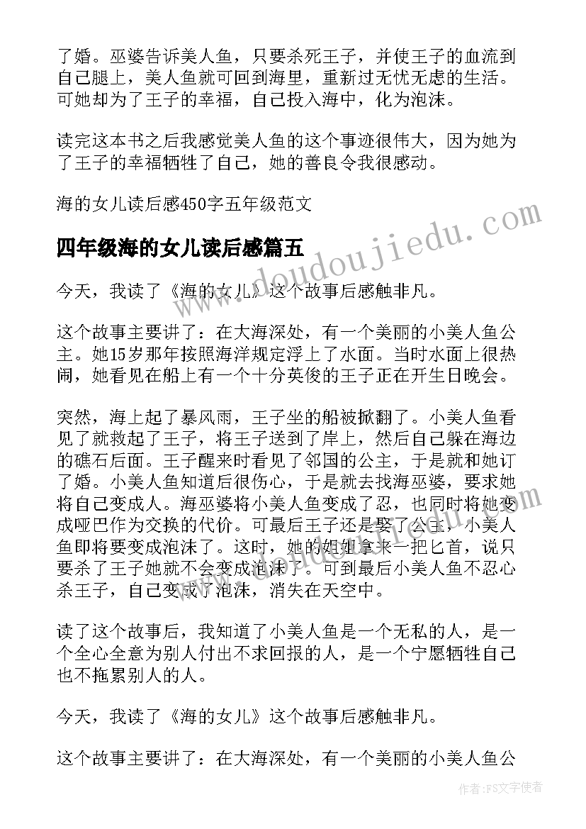 四年级海的女儿读后感(模板5篇)