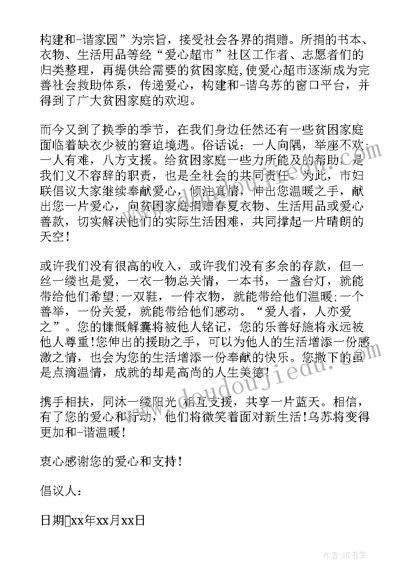 企业捐赠倡议书 民营企业爱心捐赠倡议书(通用5篇)