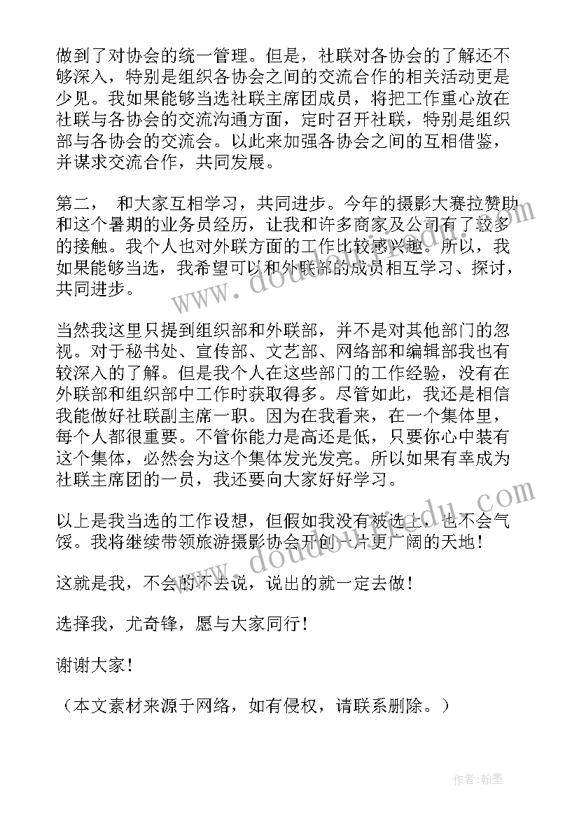 2023年大学竞选社团部长万能演讲稿知乎(优质5篇)