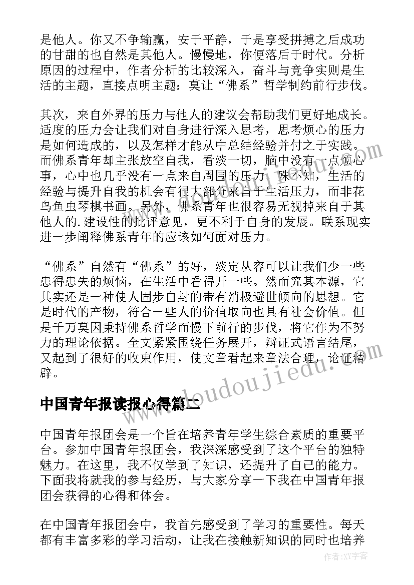 2023年中国青年报读报心得 中国青年运动学习心得(模板7篇)