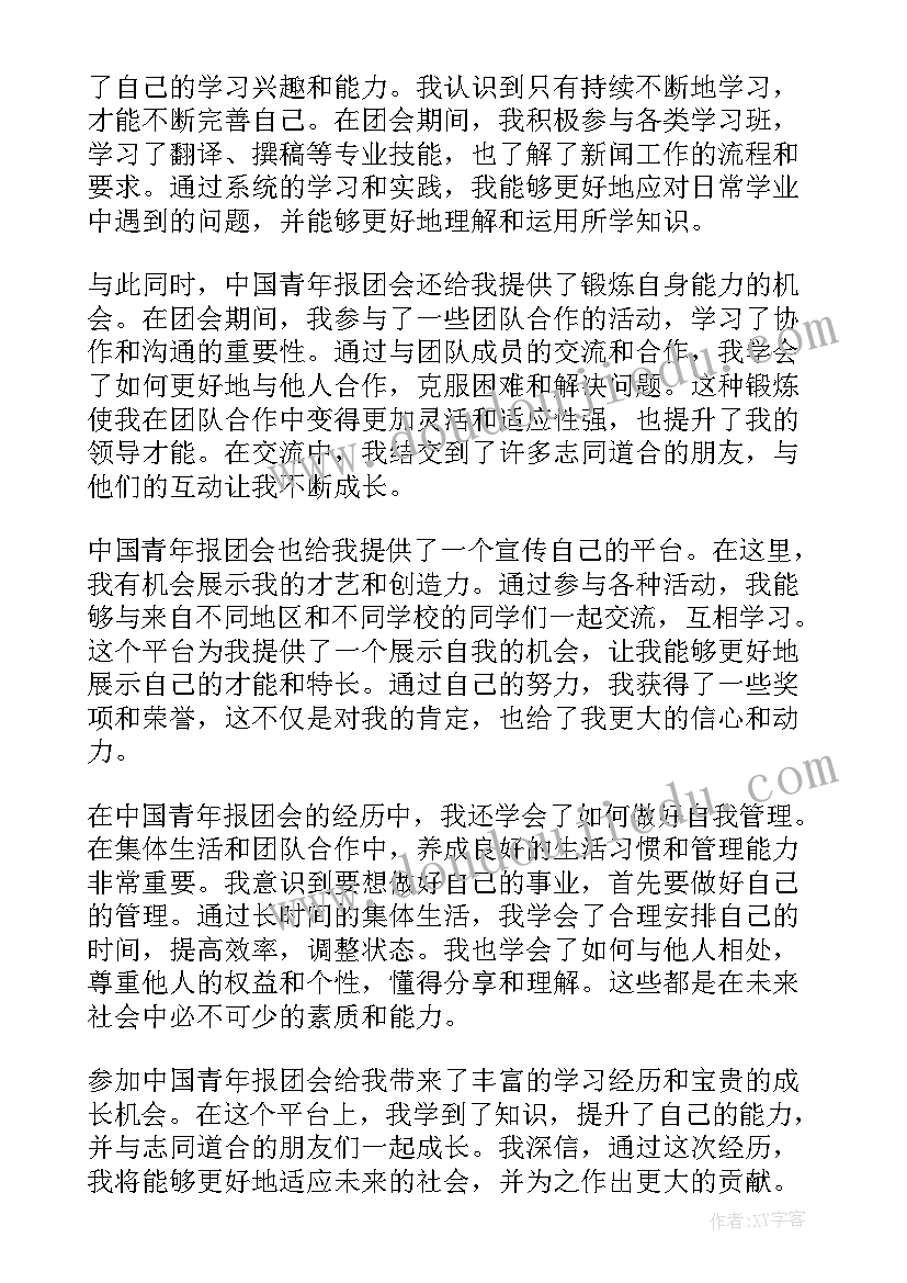 2023年中国青年报读报心得 中国青年运动学习心得(模板7篇)