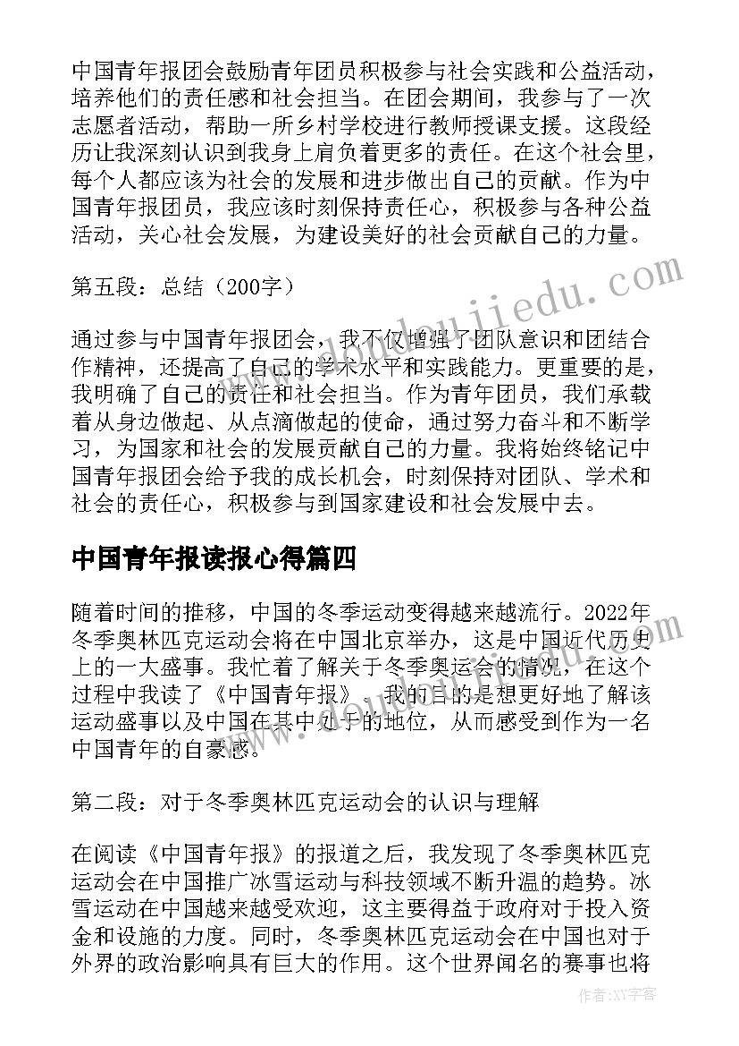 2023年中国青年报读报心得 中国青年运动学习心得(模板7篇)