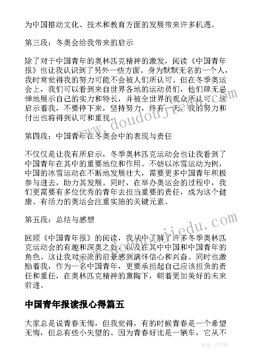 2023年中国青年报读报心得 中国青年运动学习心得(模板7篇)