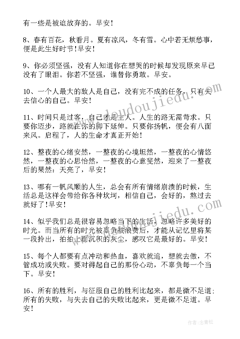 朋友圈早安励志正能量语录(优质5篇)