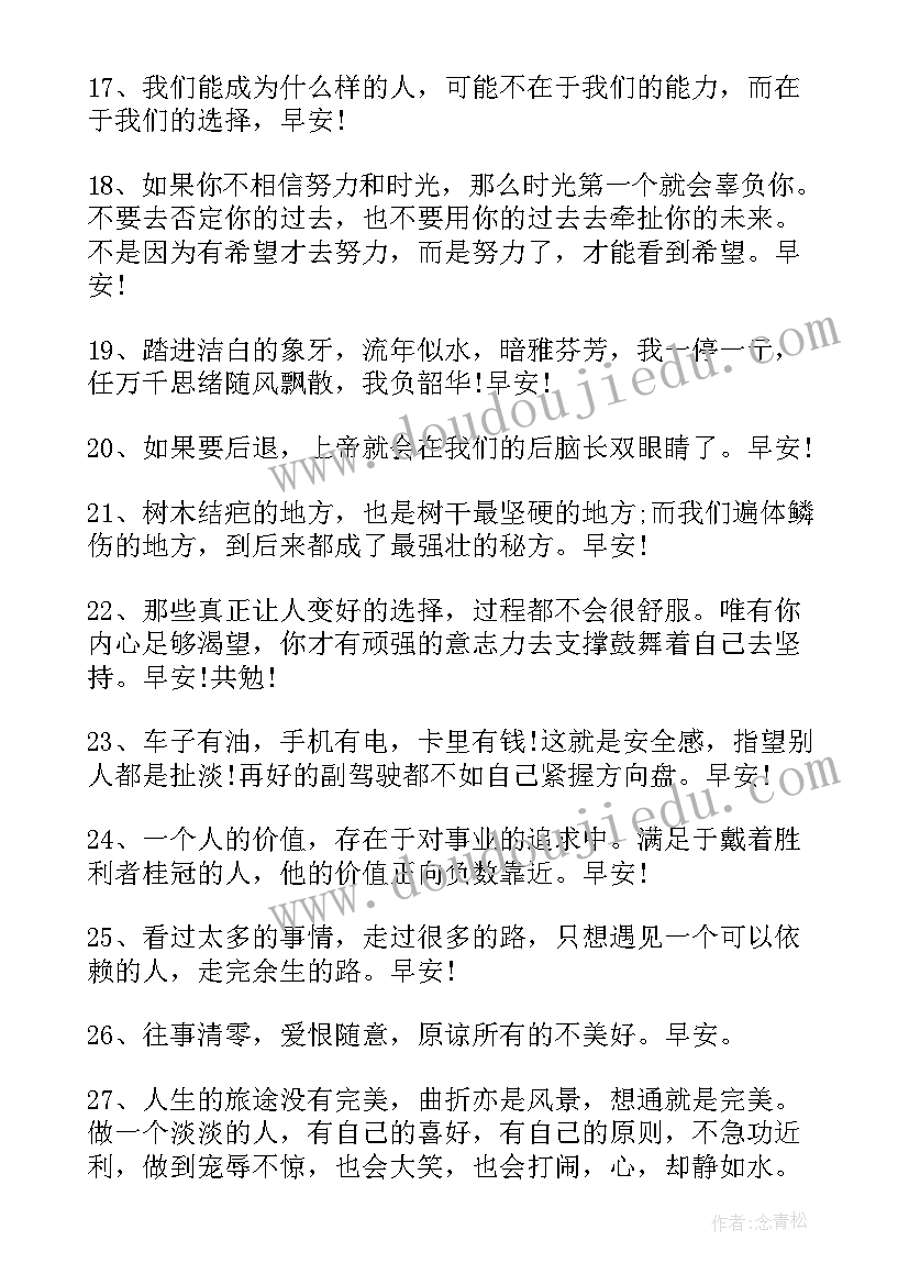 朋友圈早安励志正能量语录(优质5篇)