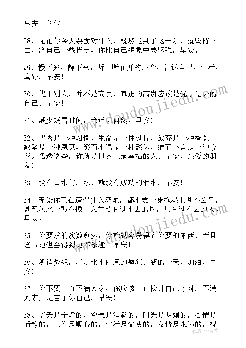 朋友圈早安励志正能量语录(优质5篇)