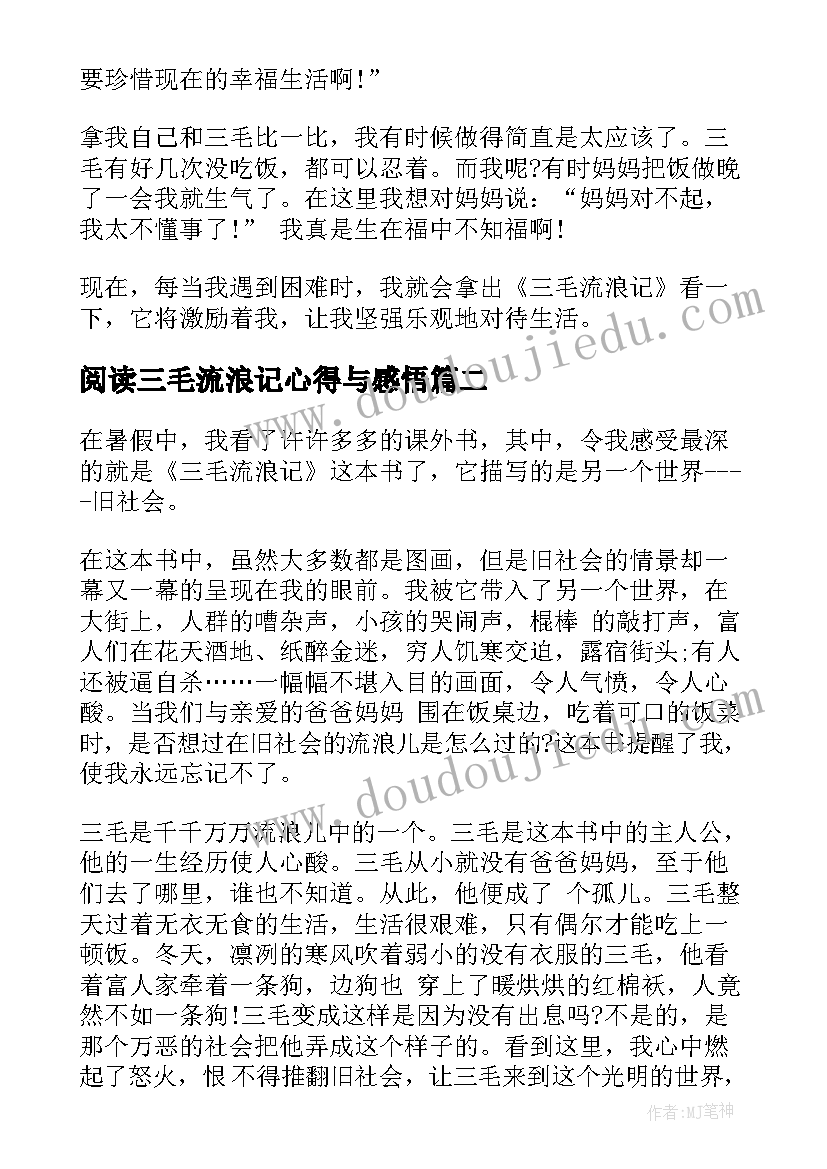 2023年阅读三毛流浪记心得与感悟(大全5篇)