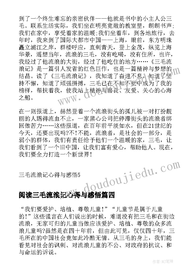 2023年阅读三毛流浪记心得与感悟(大全5篇)