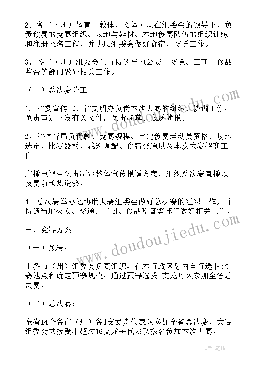 最新端午节赛龙舟活动宣传语 端午节赛龙舟活动方案(模板9篇)