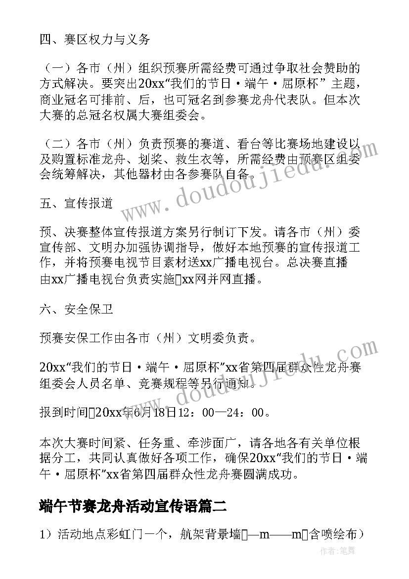 最新端午节赛龙舟活动宣传语 端午节赛龙舟活动方案(模板9篇)