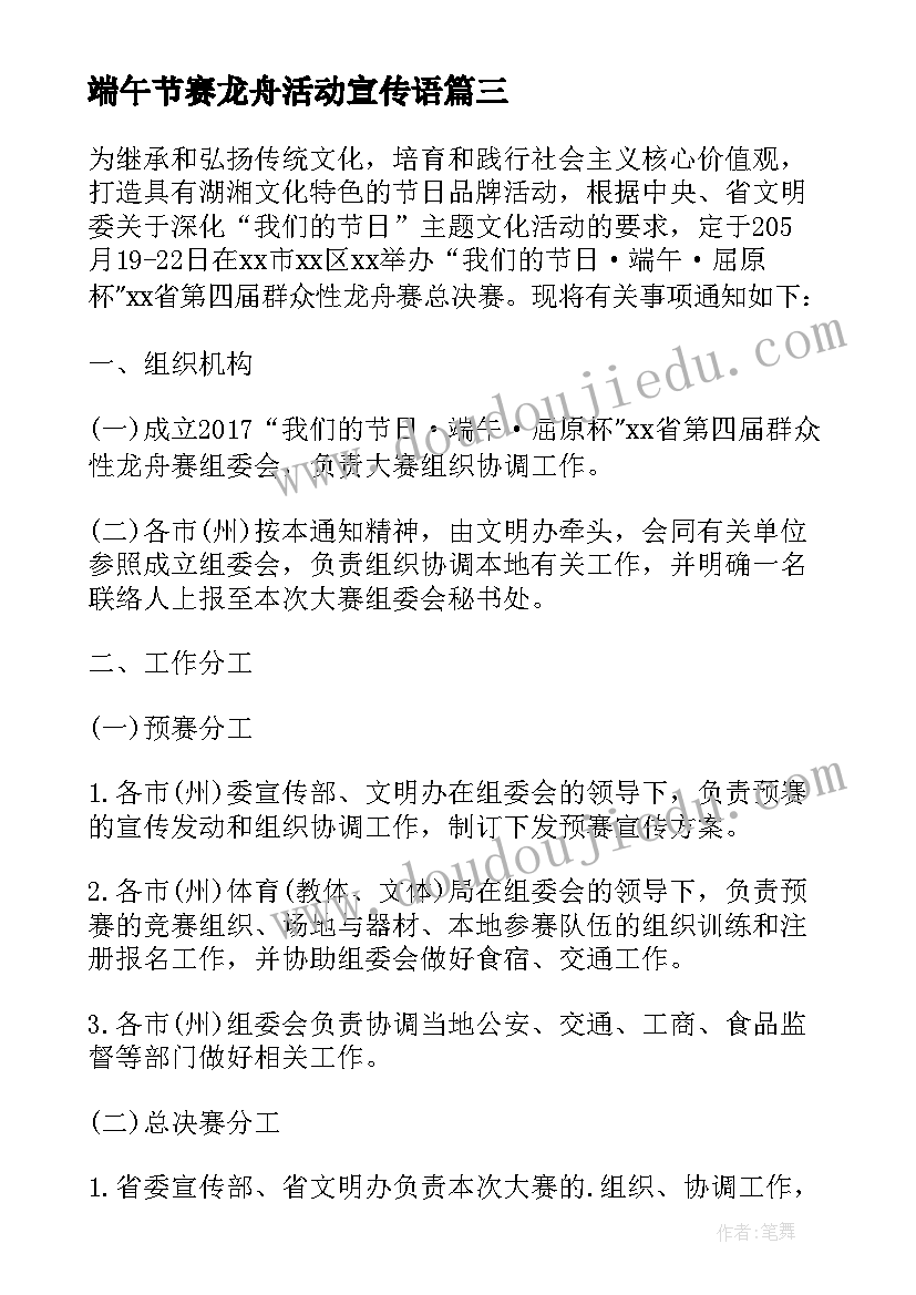 最新端午节赛龙舟活动宣传语 端午节赛龙舟活动方案(模板9篇)