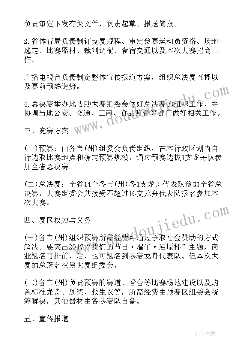 最新端午节赛龙舟活动宣传语 端午节赛龙舟活动方案(模板9篇)