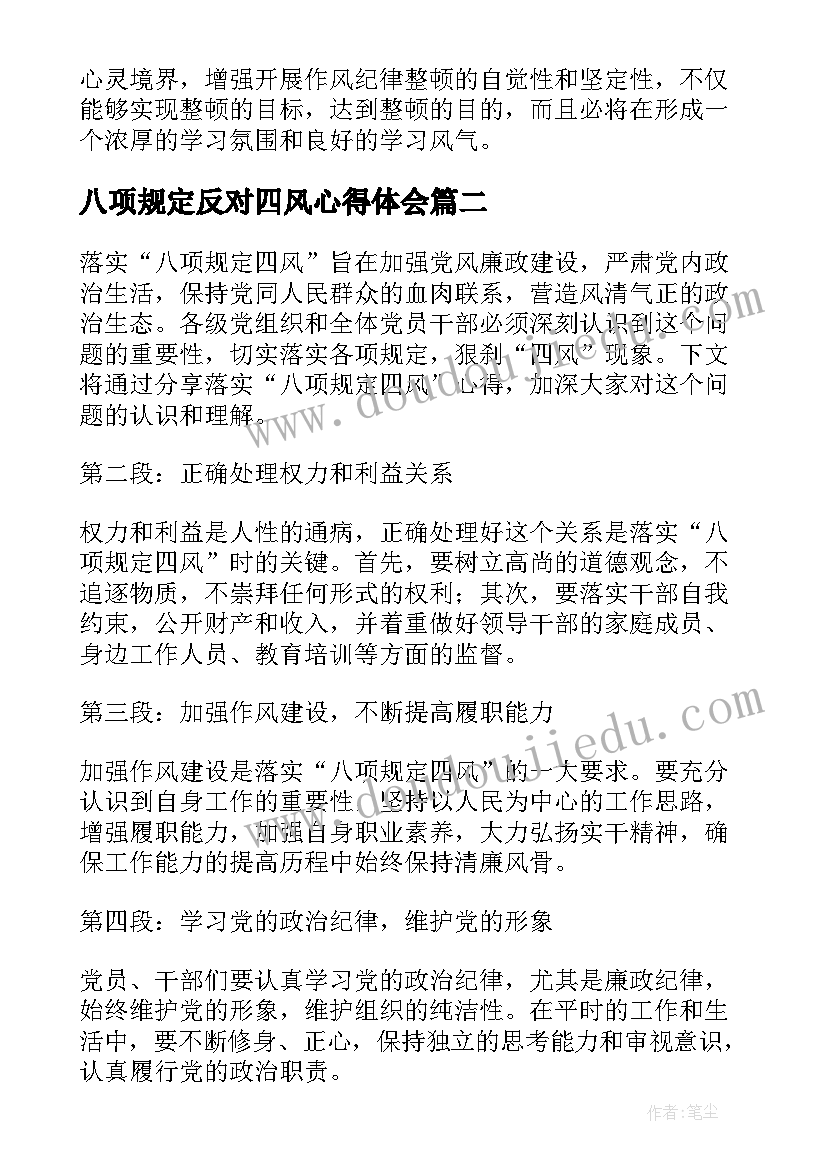 2023年八项规定反对四风心得体会(大全9篇)