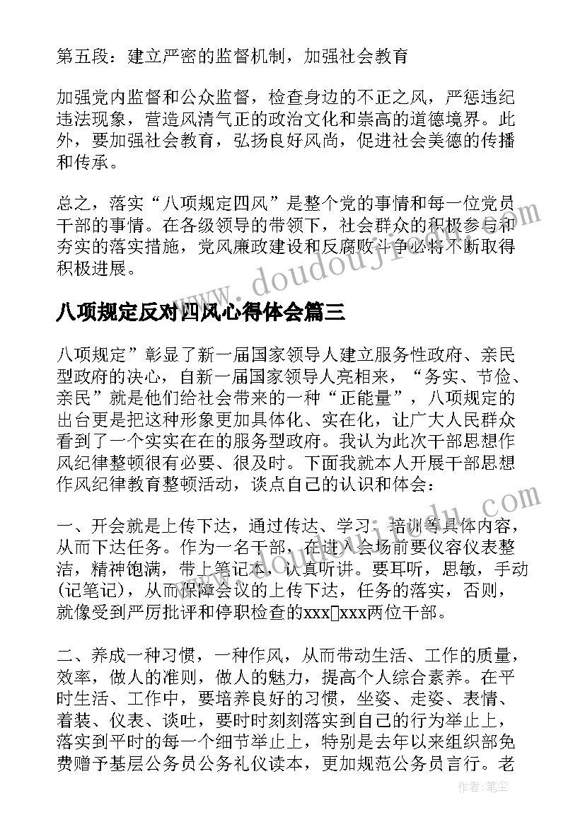 2023年八项规定反对四风心得体会(大全9篇)