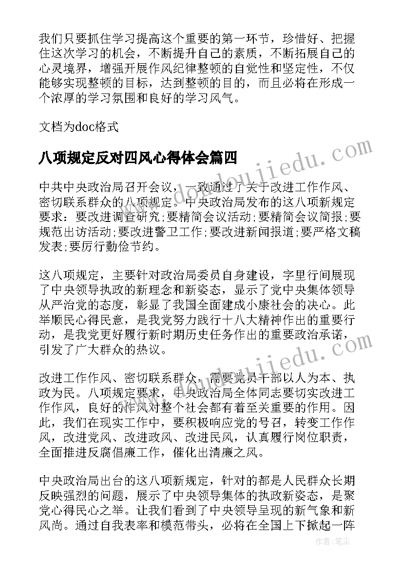 2023年八项规定反对四风心得体会(大全9篇)