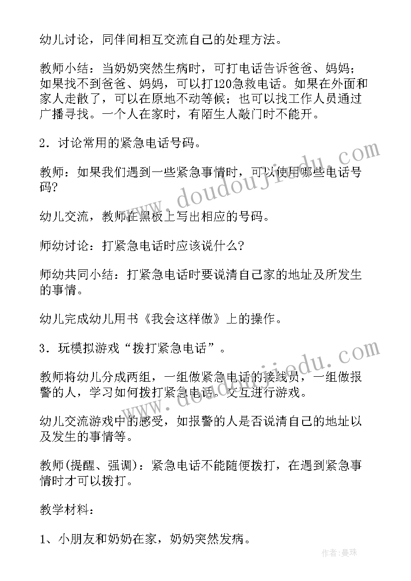 2023年大班手拉手教案及反思(通用5篇)