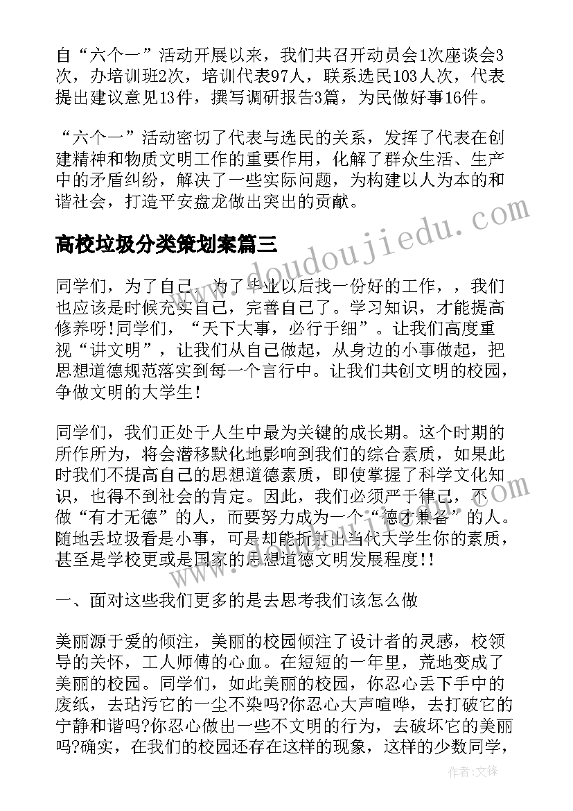 高校垃圾分类策划案(大全10篇)