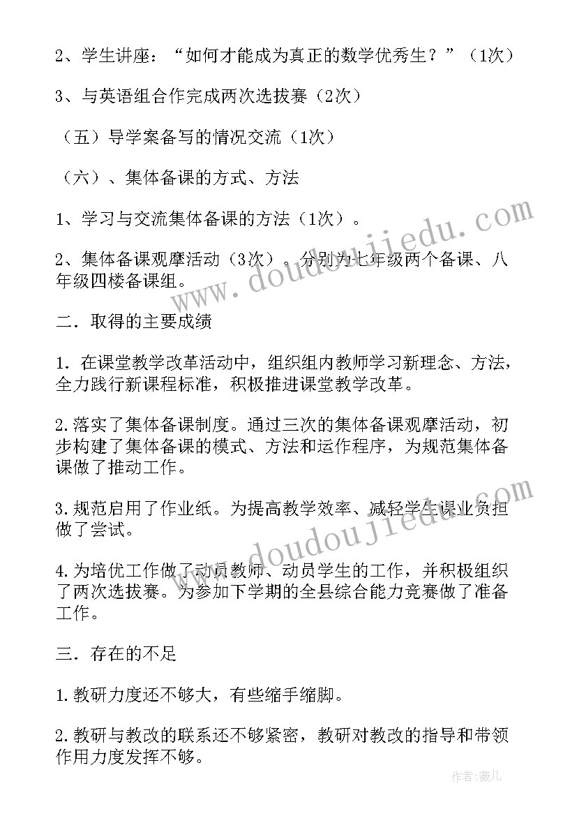 最新中学数学教研组工作总结报告(汇总5篇)