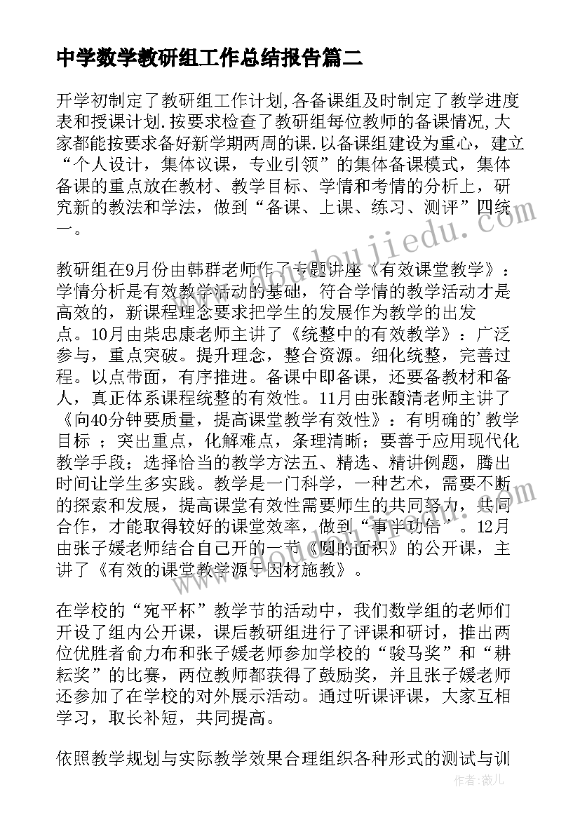 最新中学数学教研组工作总结报告(汇总5篇)