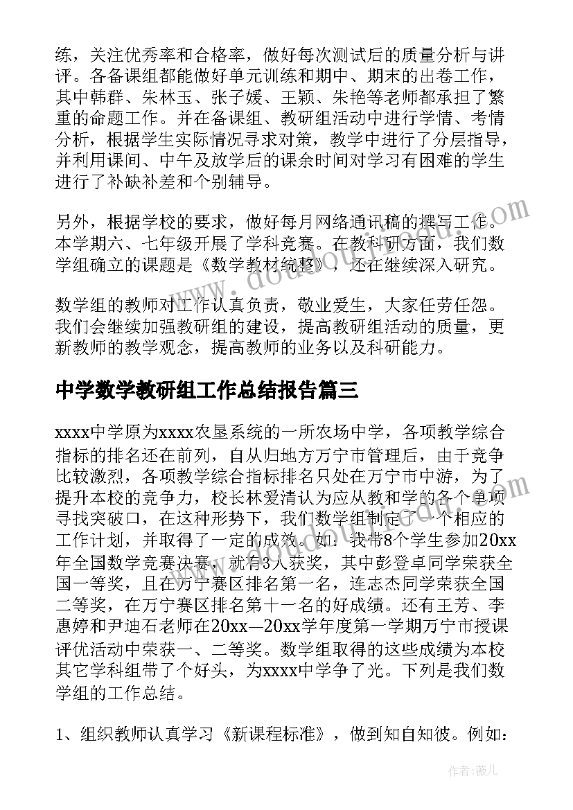 最新中学数学教研组工作总结报告(汇总5篇)