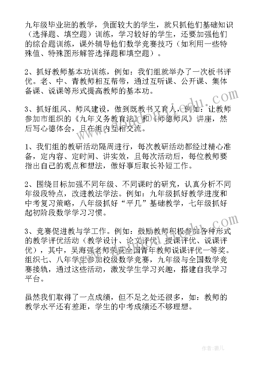 最新中学数学教研组工作总结报告(汇总5篇)