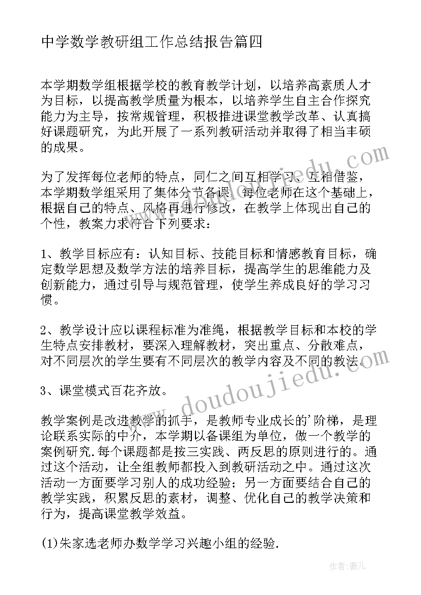 最新中学数学教研组工作总结报告(汇总5篇)