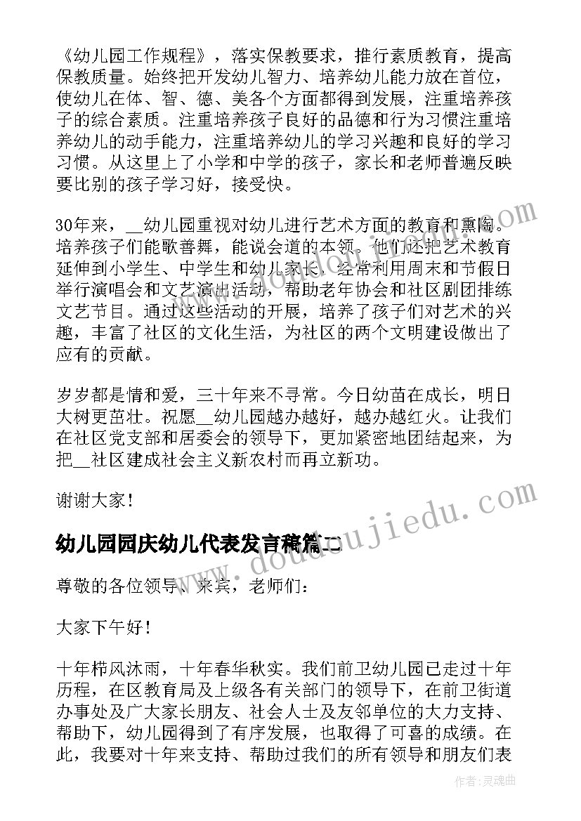 幼儿园园庆幼儿代表发言稿(通用5篇)