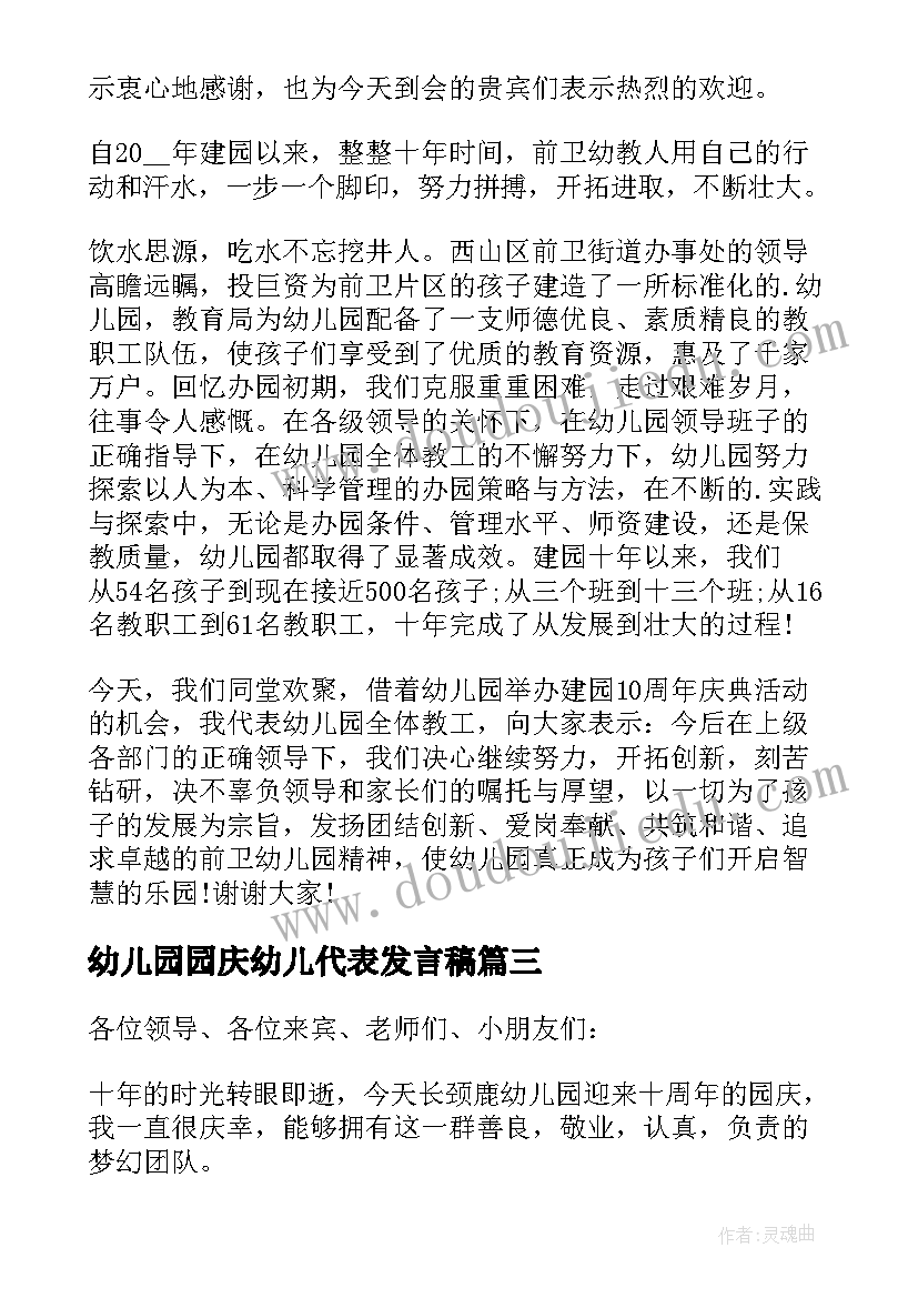 幼儿园园庆幼儿代表发言稿(通用5篇)