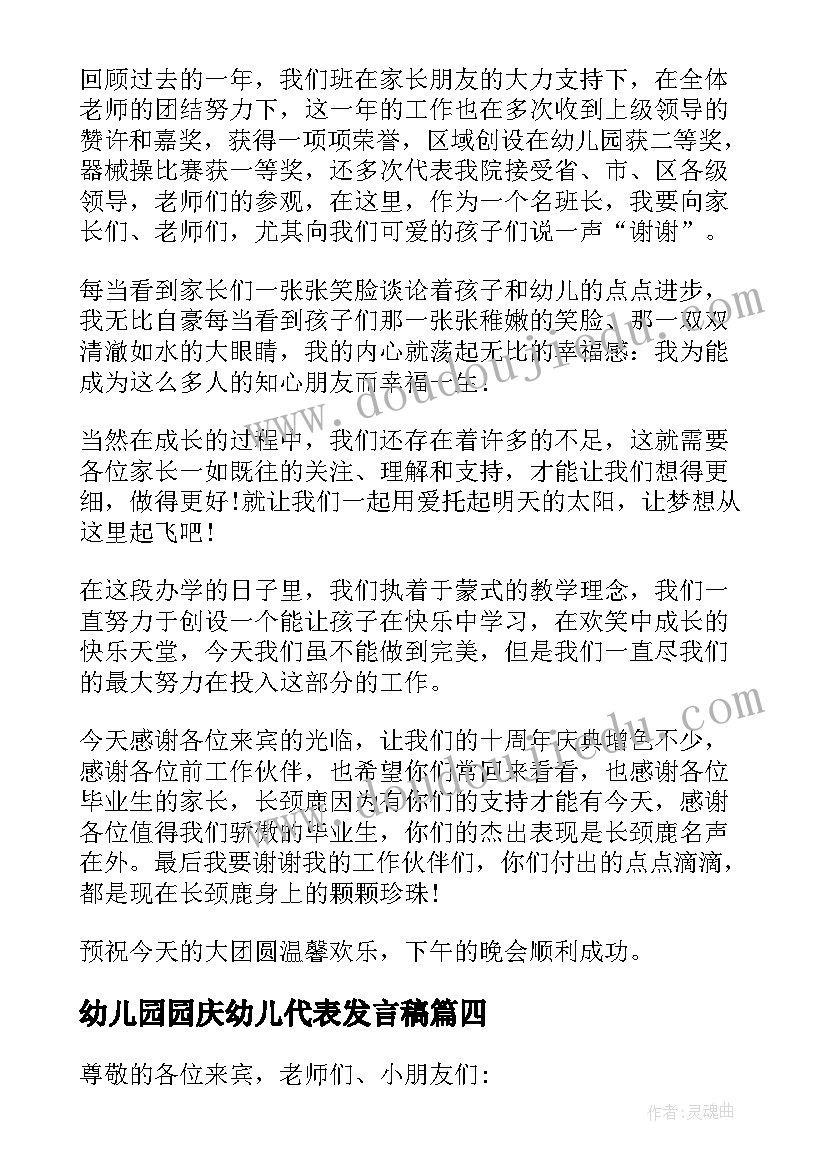 幼儿园园庆幼儿代表发言稿(通用5篇)