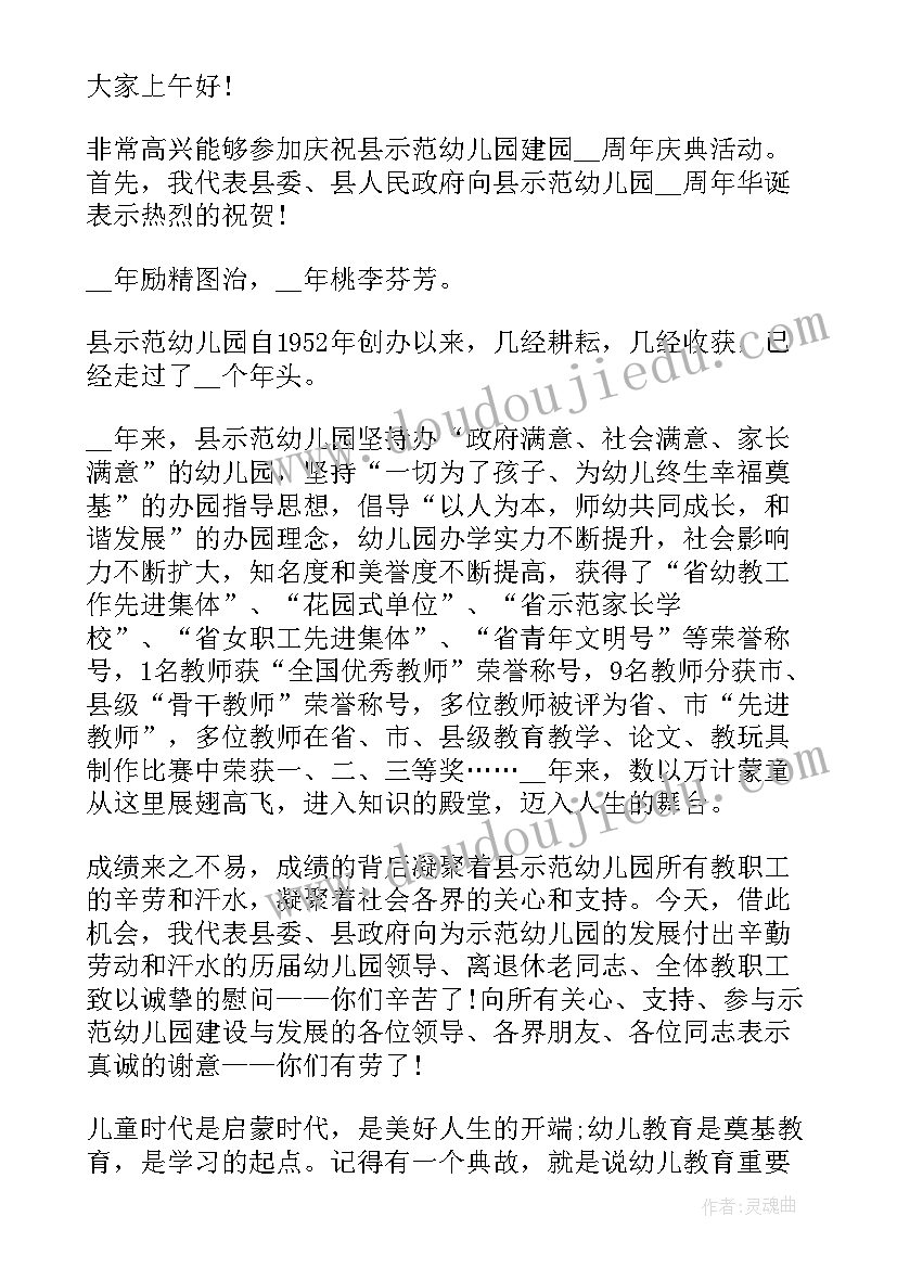 幼儿园园庆幼儿代表发言稿(通用5篇)