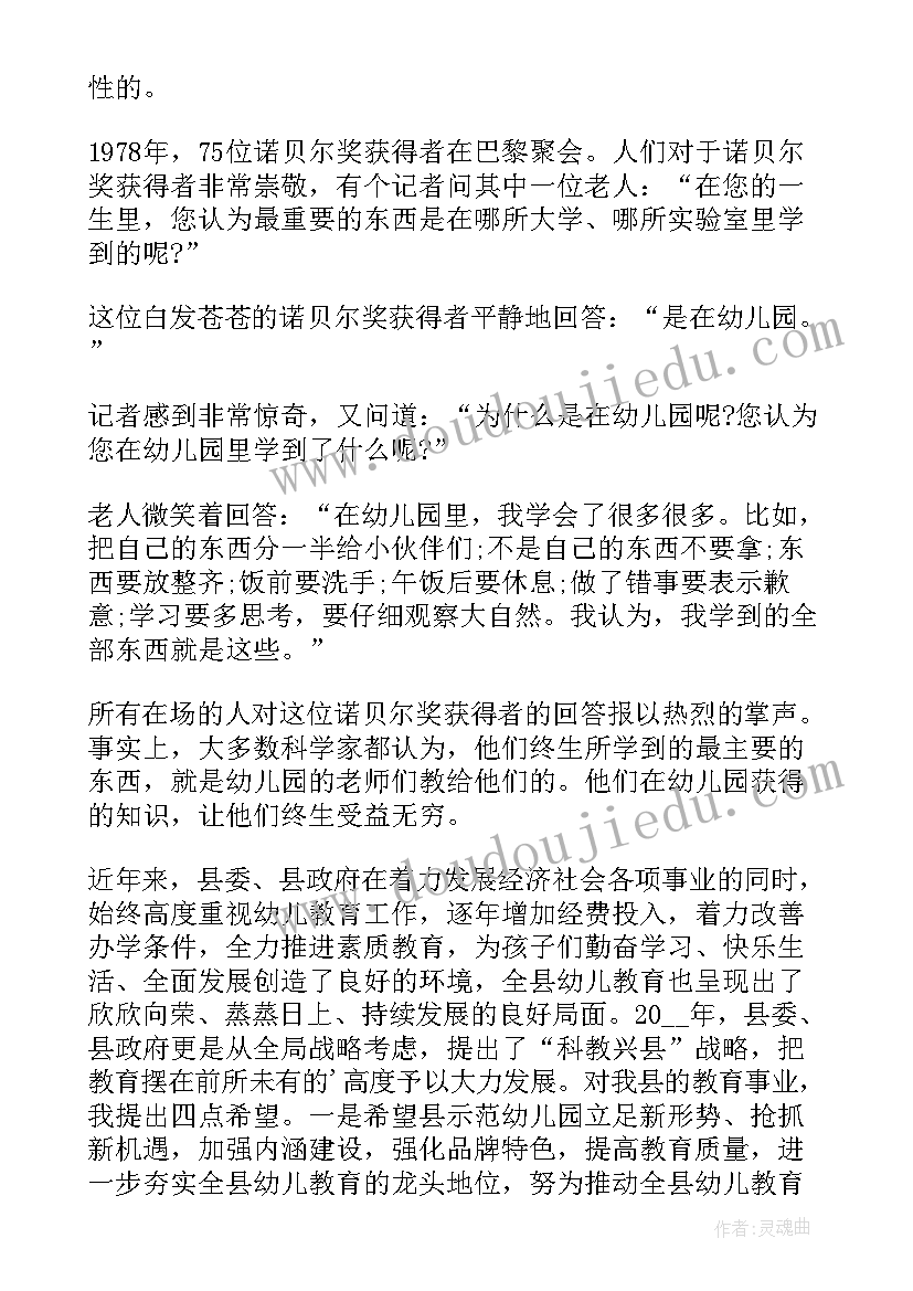 幼儿园园庆幼儿代表发言稿(通用5篇)