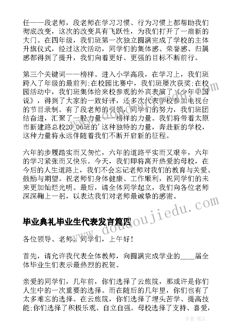 最新毕业典礼毕业生代表发言(实用10篇)