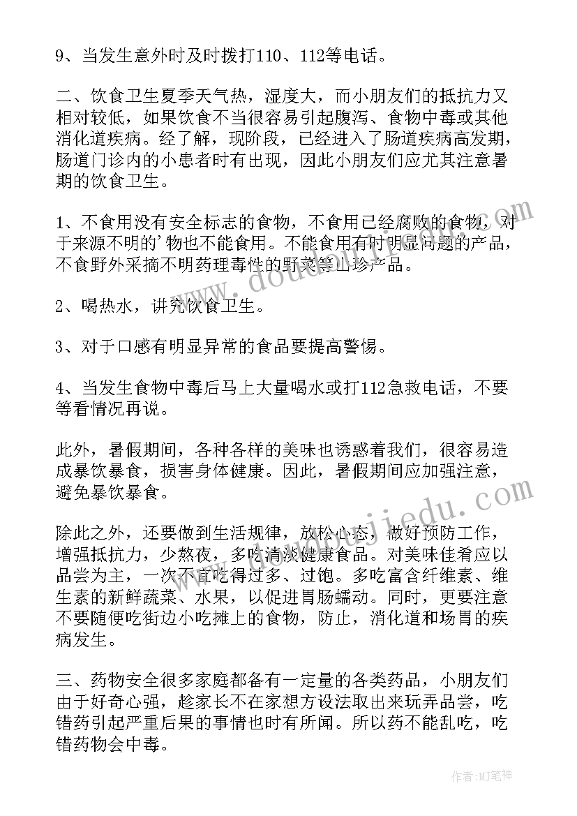 暑期安全小班教案(精选10篇)