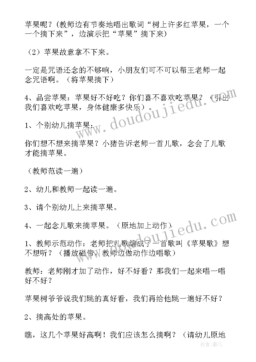 苹果小班音乐活动教案 幼儿园小班音乐活动苹果歌教案(通用5篇)