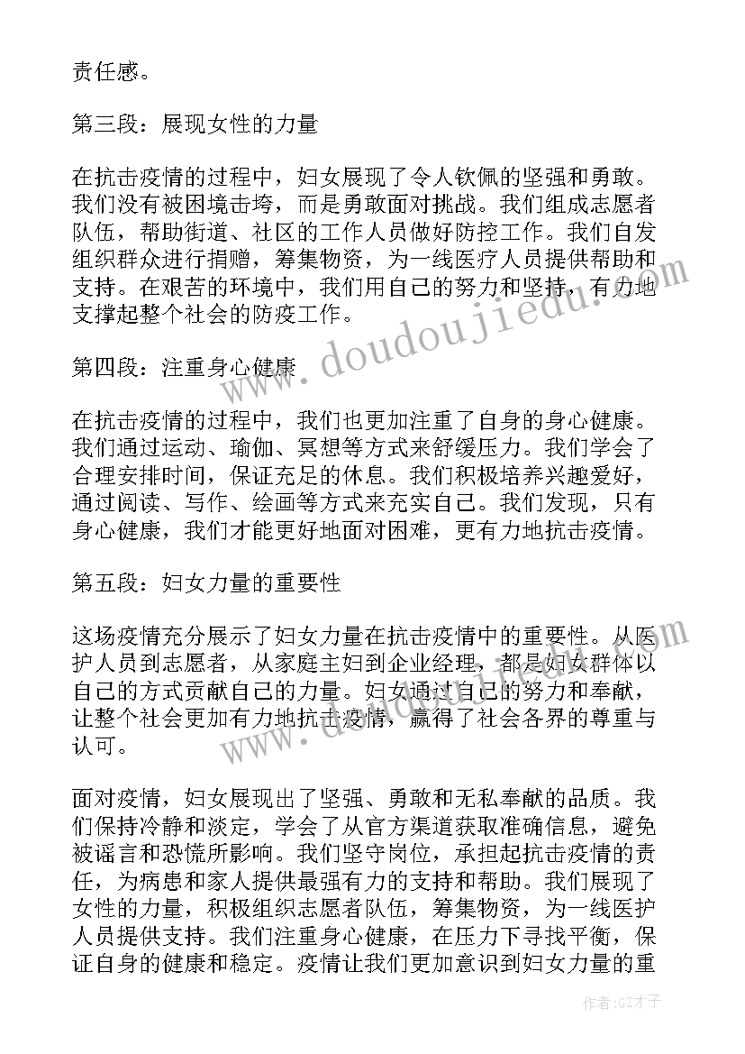 2023年抗击疫情体会(模板6篇)