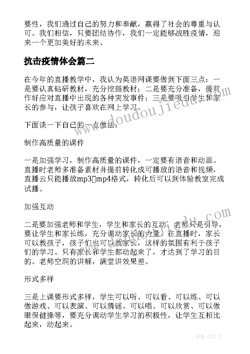 2023年抗击疫情体会(模板6篇)