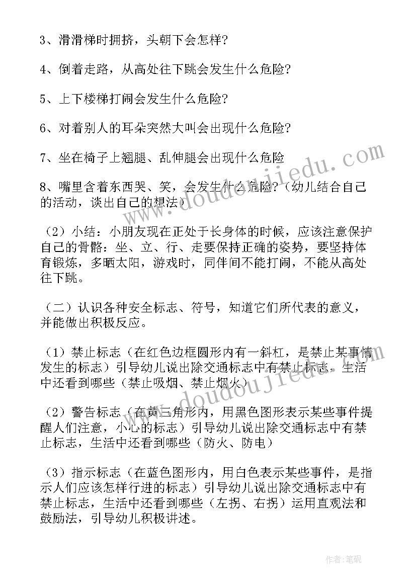 最新五一假期安全教育简报小学 五一假期安全教育教案(通用8篇)