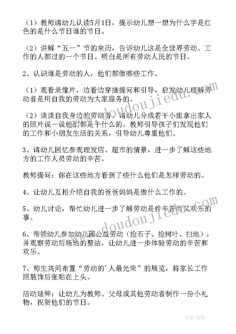 最新五一假期安全教育简报小学 五一假期安全教育教案(通用8篇)