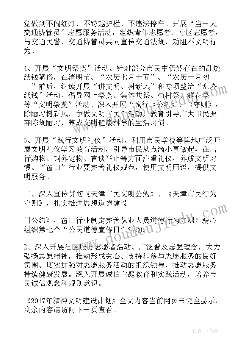 最新精神文明创建活动组织不到位 精神文明建设标语(通用5篇)