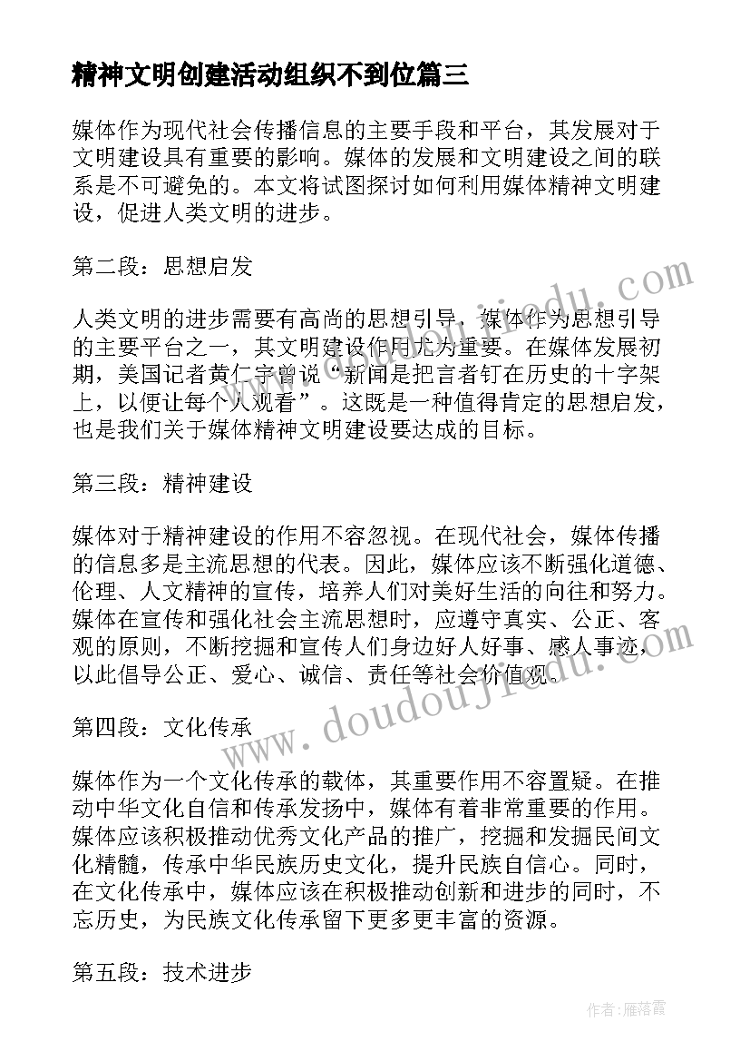 最新精神文明创建活动组织不到位 精神文明建设标语(通用5篇)