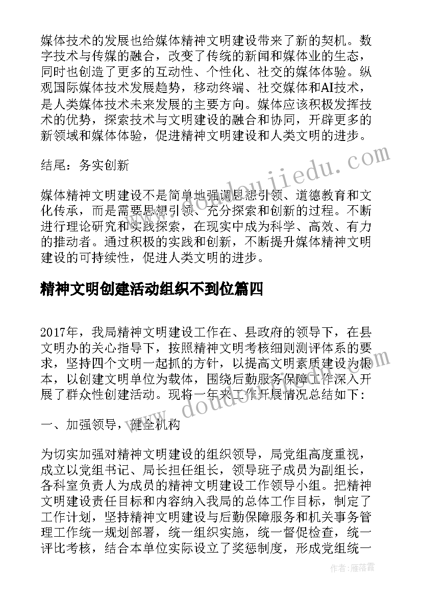 最新精神文明创建活动组织不到位 精神文明建设标语(通用5篇)