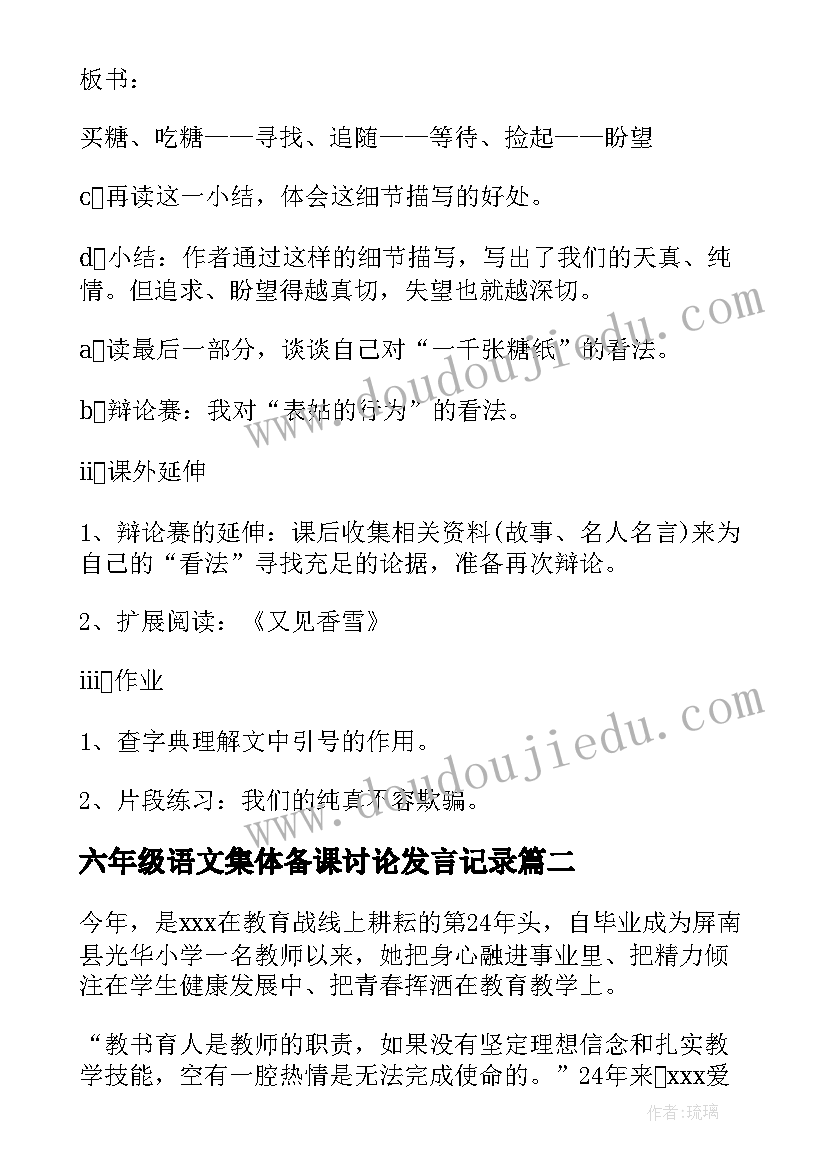 最新六年级语文集体备课讨论发言记录(大全10篇)