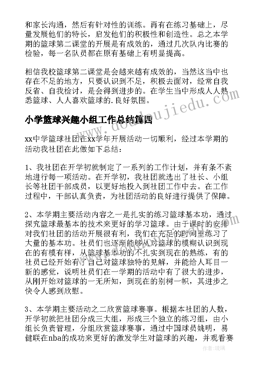 2023年小学篮球兴趣小组工作总结 篮球兴趣小组活动总结甄选(通用5篇)