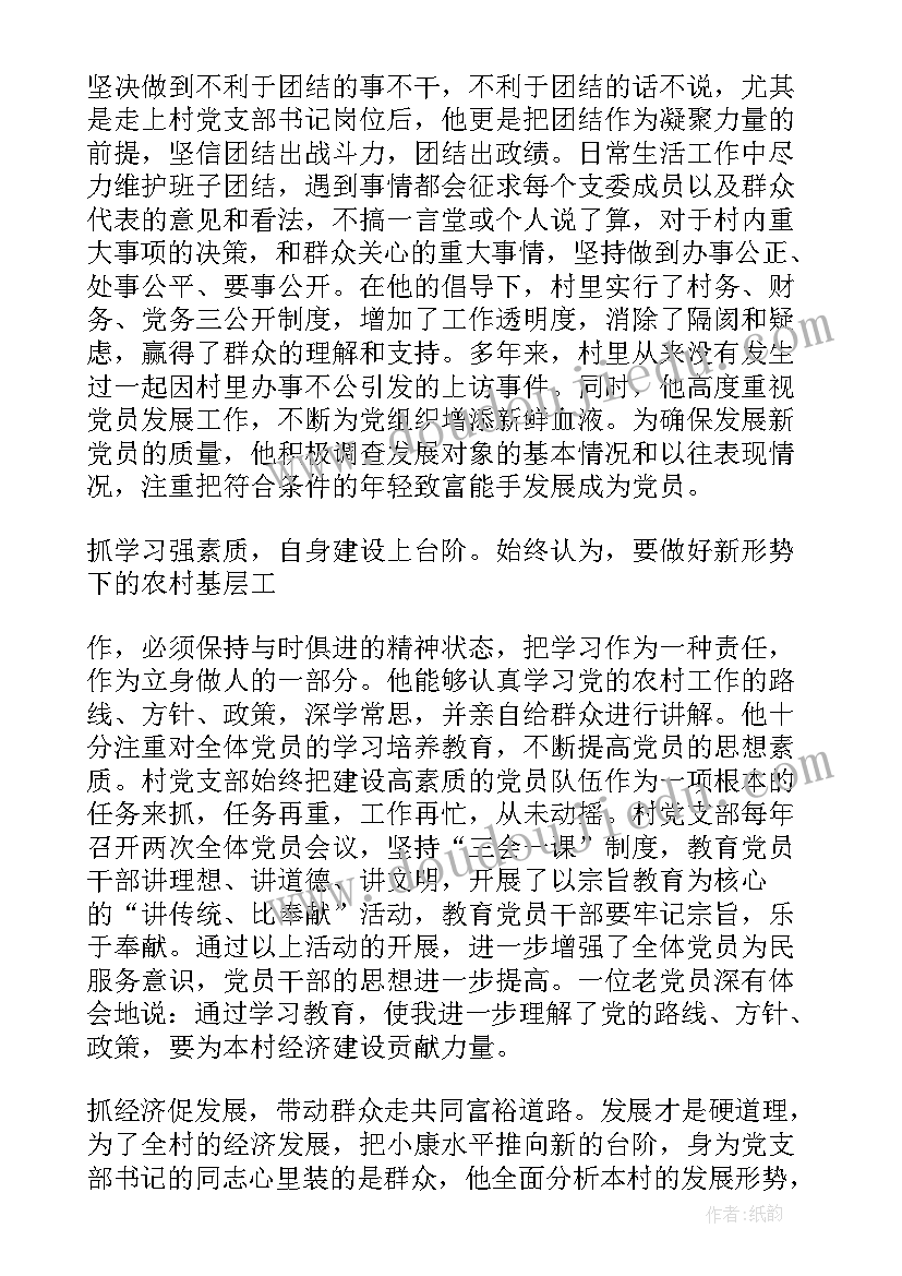 2023年党支部书记述职述廉工作汇报(优质9篇)